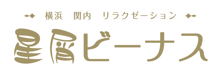 横浜 関内リラクゼーション「星屑ビーナス」